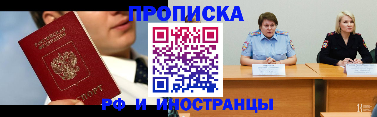 временная регистрация в квартире в Удачном