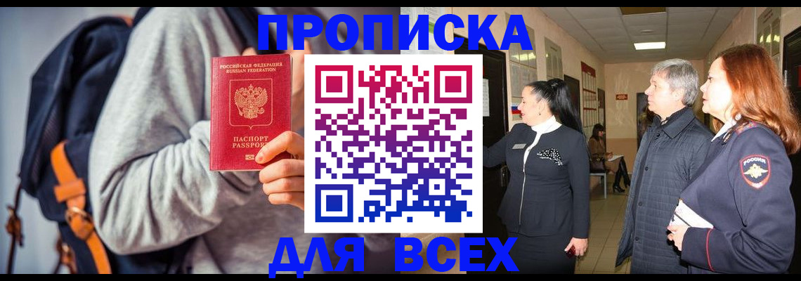 где прописаться в Удачном