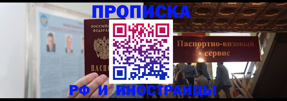 временная регистрация в Удачном